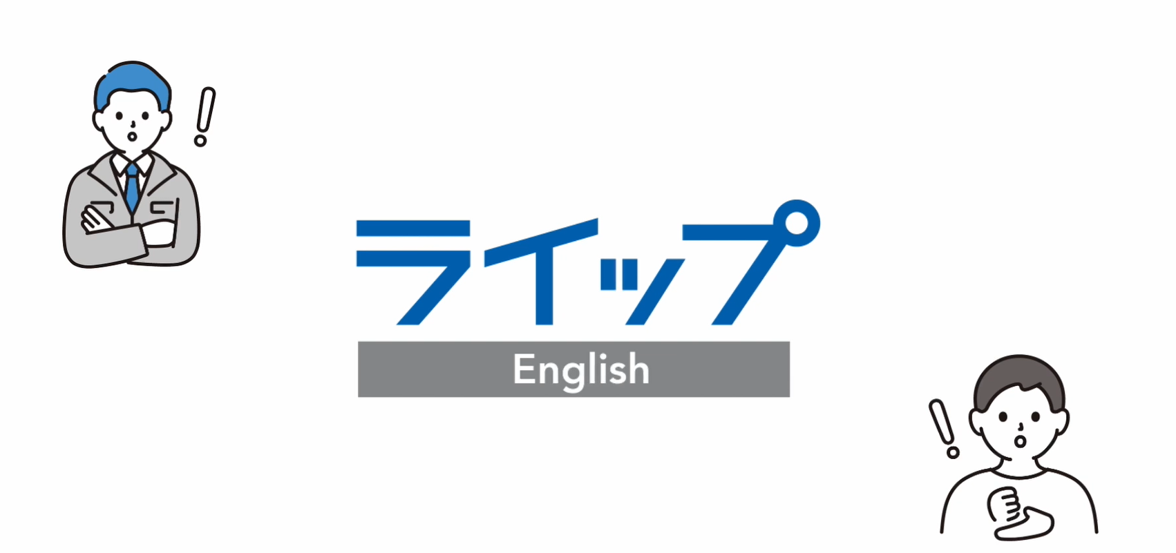 ライップの画面イメージ