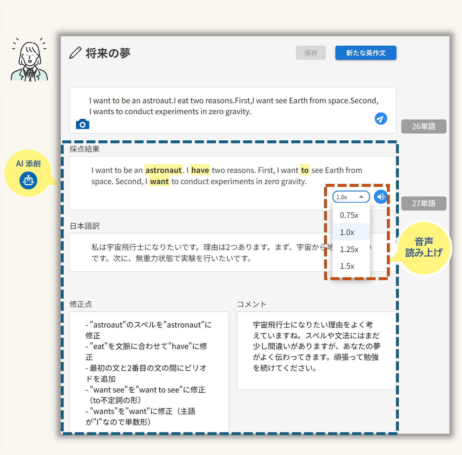 英作文AI自動添削機能の画面