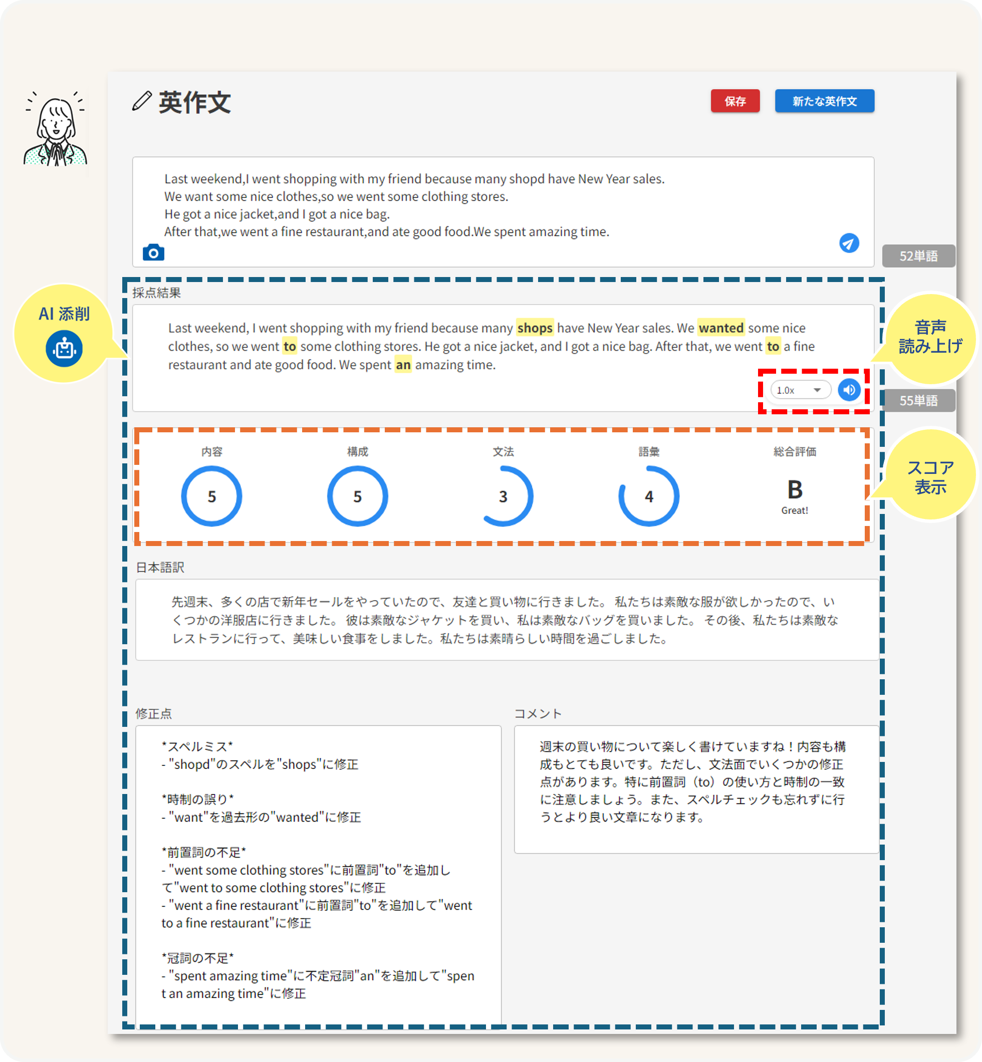 英作文AI自動添削機能の画面