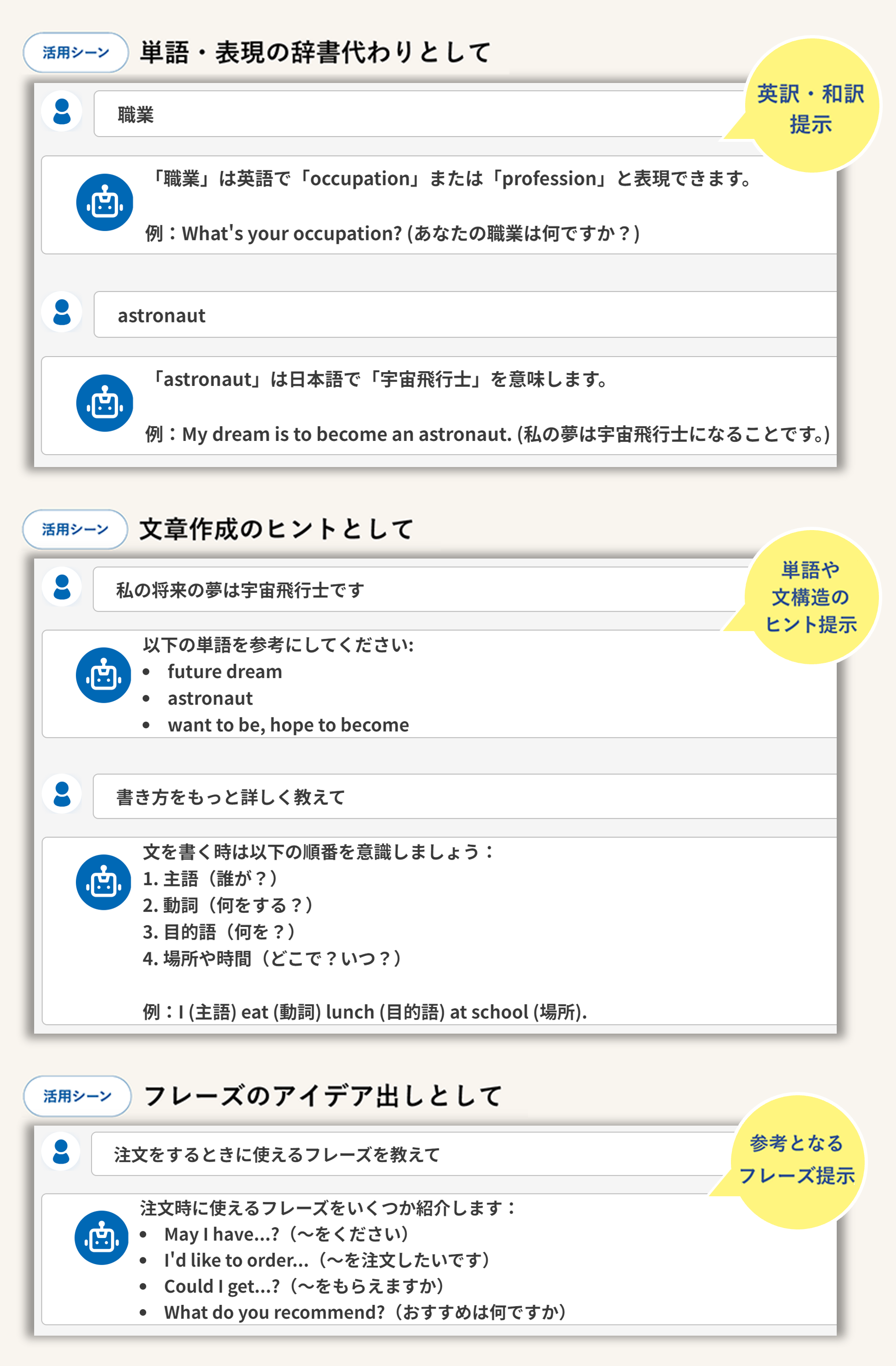 英語学習に関する質問機能の画面